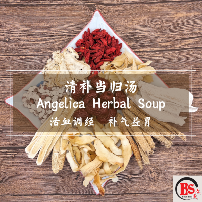 ANGELICA HERBAL SOUP 清补当归汤 